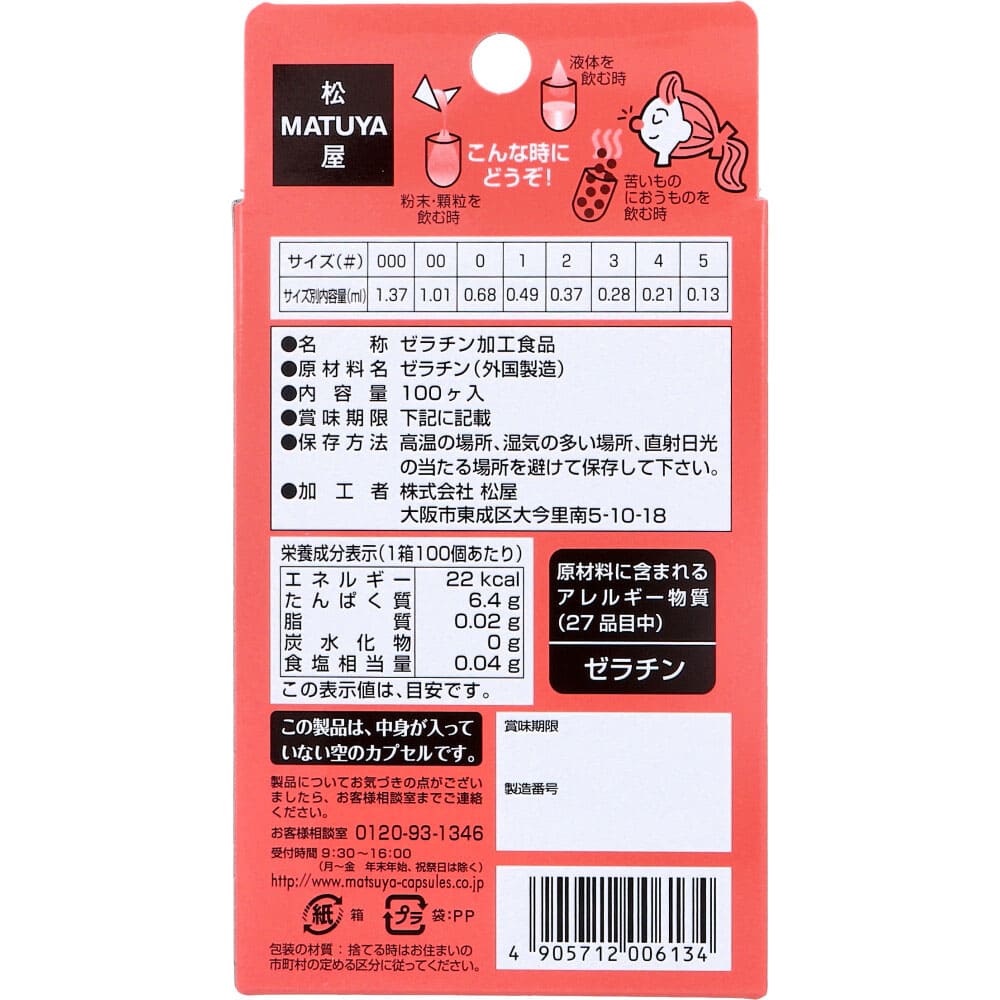 HFカプセル 1号 100個入