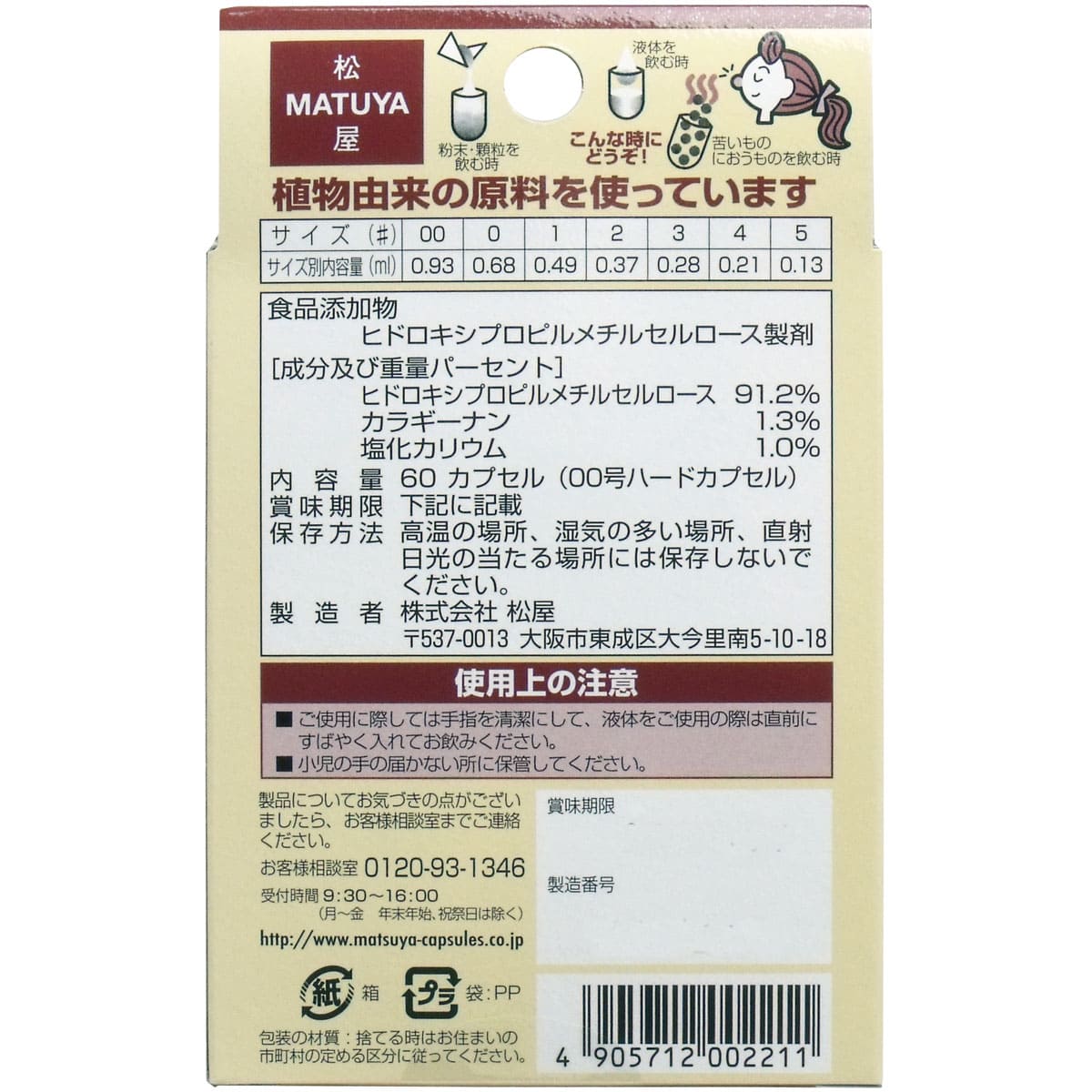 ＭＰカプセル 植物性カプセル　００号 ６０個入