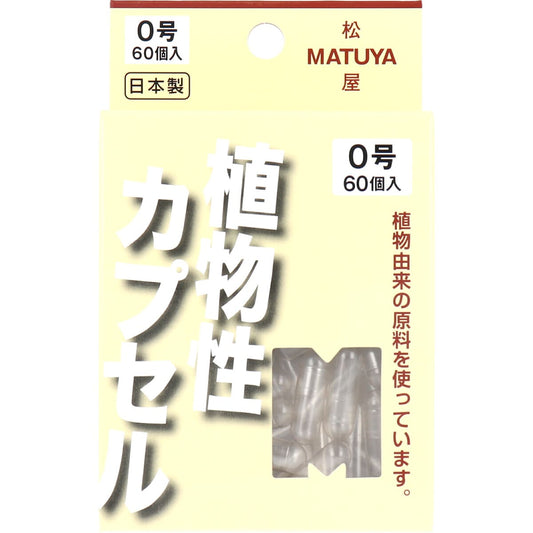 ＭＰカプセル 植物性カプセル　０号 ６０個入