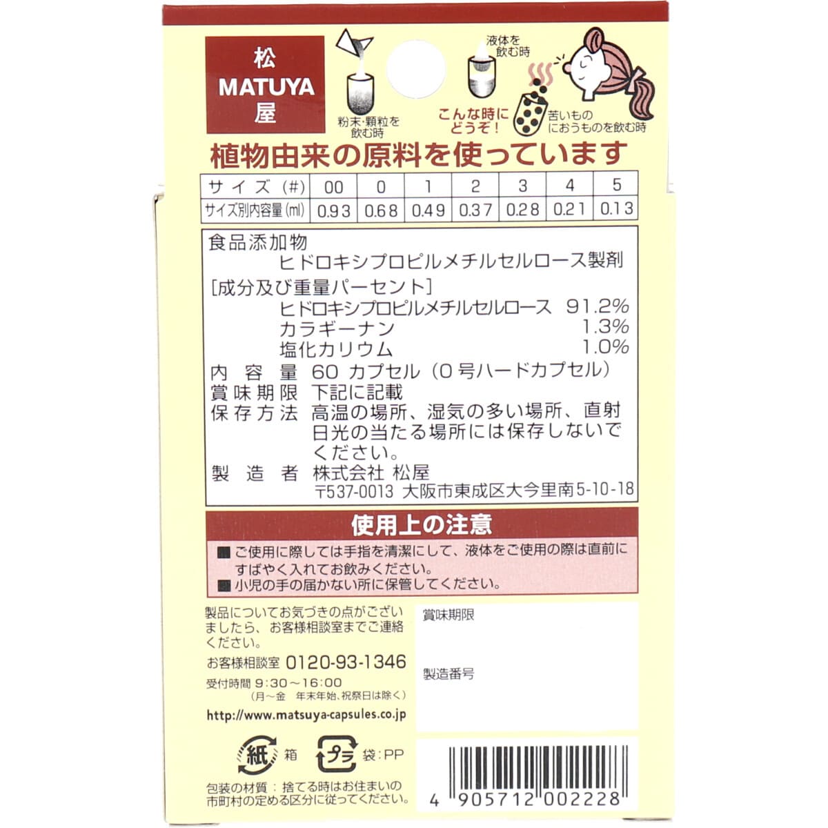 ＭＰカプセル 植物性カプセル　０号 ６０個入