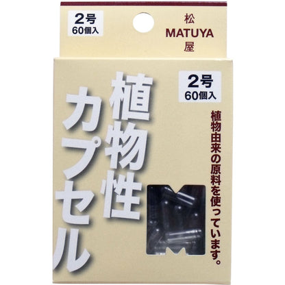 ＭＰカプセル 植物性カプセル　２号 ６０個入