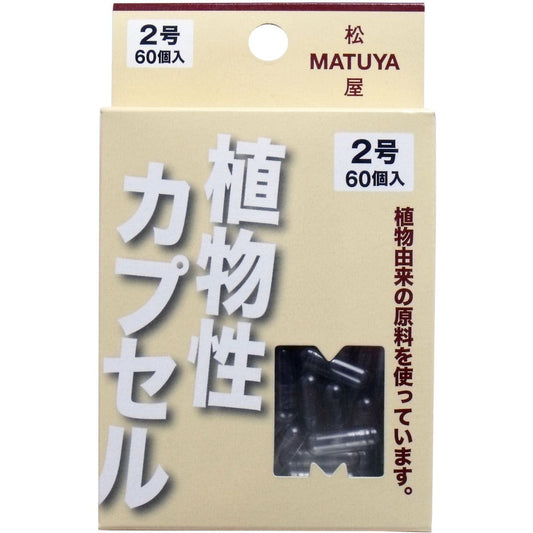 ＭＰカプセル 植物性カプセル　２号 ６０個入