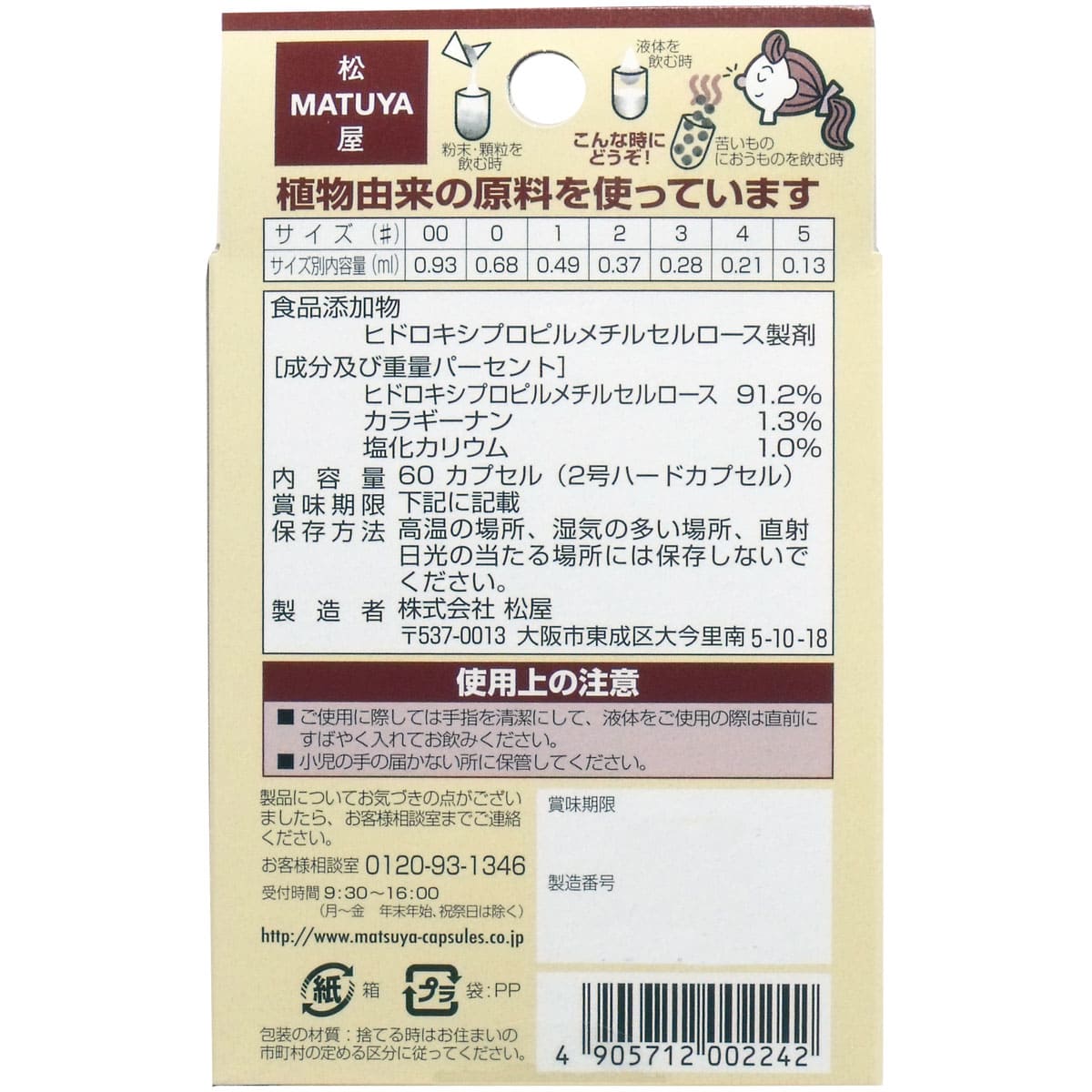 ＭＰカプセル 植物性カプセル　２号 ６０個入