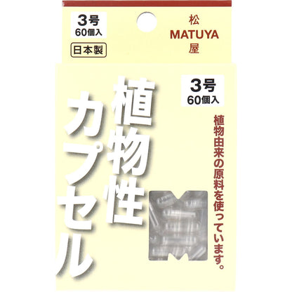 ＭＰカプセル 植物性カプセル　３号 ６０個入