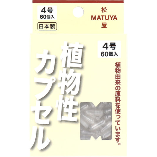 ＭＰカプセル 植物性カプセル　４号 ６０個入
