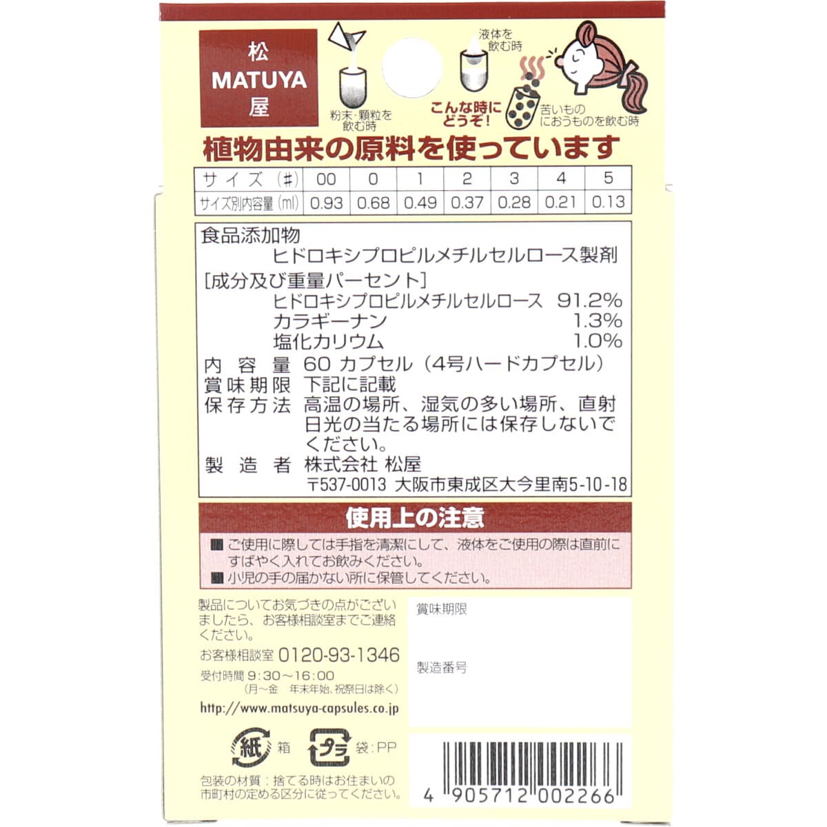 ＭＰカプセル 植物性カプセル　４号 ６０個入