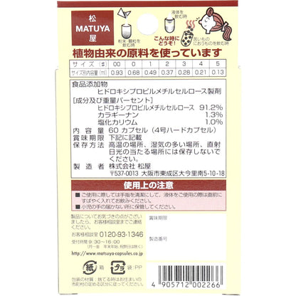 ＭＰカプセル 植物性カプセル　４号 ６０個入