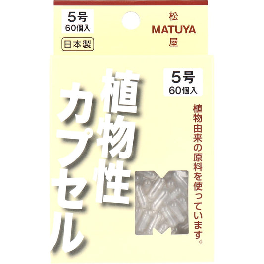 ＭＰカプセル 植物性カプセル　５号 ６０個入