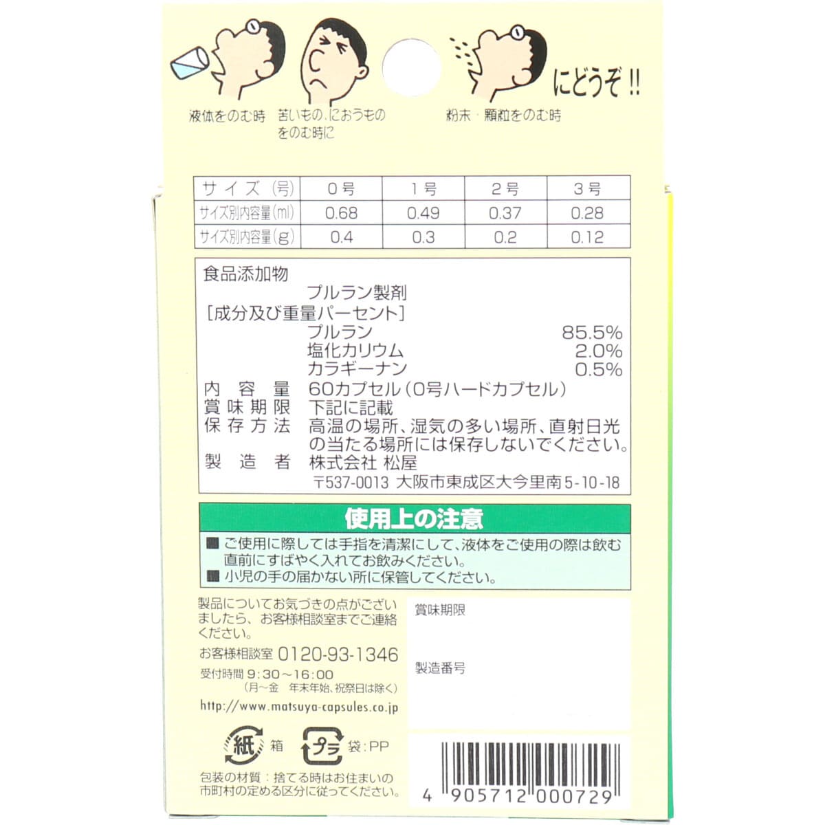 コーンカプセル　０号　６０個入