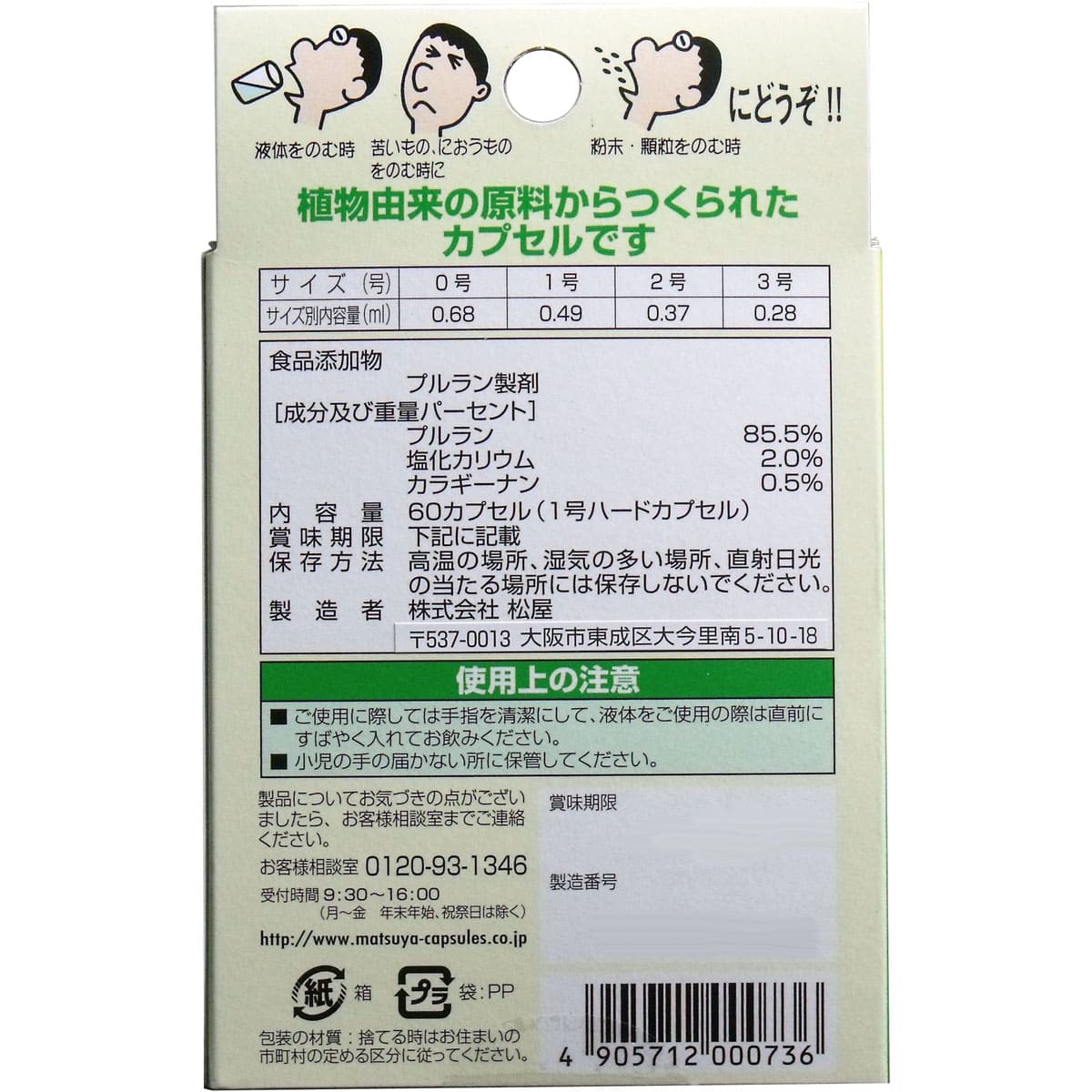 コーンカプセル　１号　６０個入