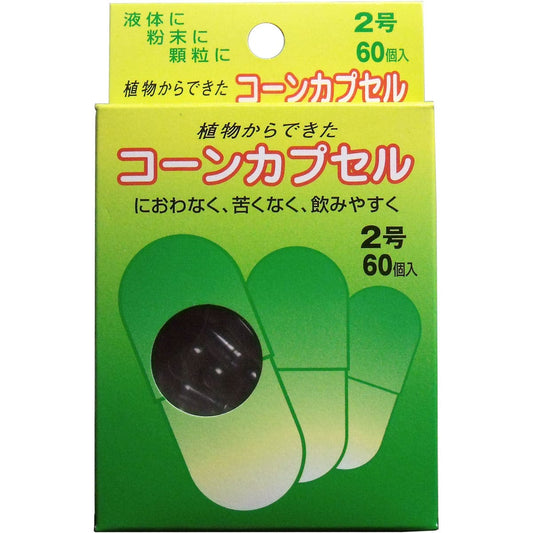 コーンカプセル　２号　６０個入