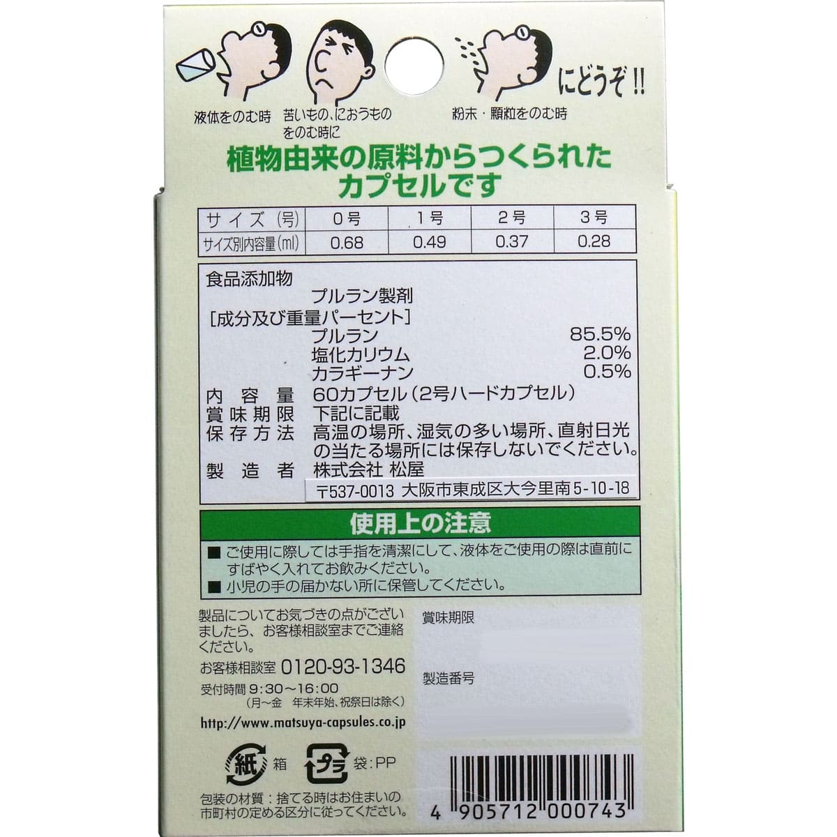 コーンカプセル　２号　６０個入