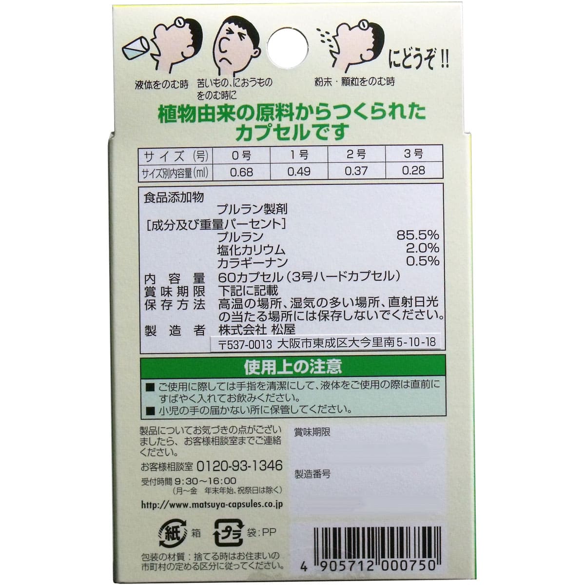 コーンカプセル　３号　６０個入