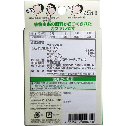 コーンカプセル　３号　６０個入