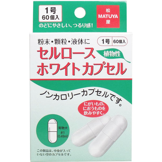 セルロース ホワイトカプセル 植物性 １号 ６０個入