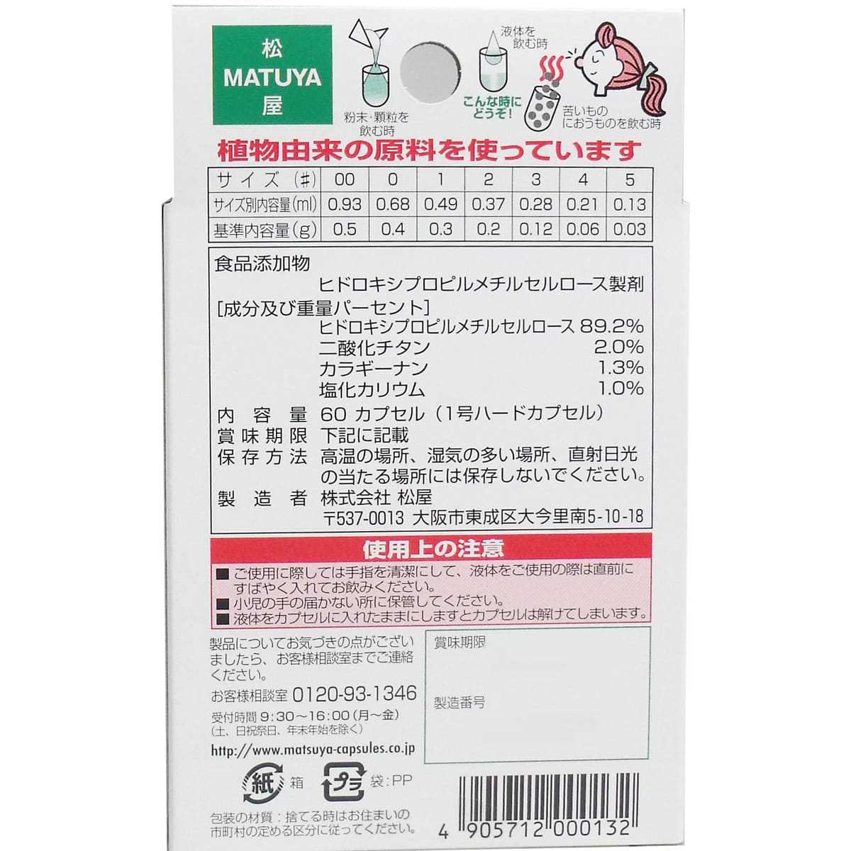セルロース ホワイトカプセル 植物性 １号 ６０個入