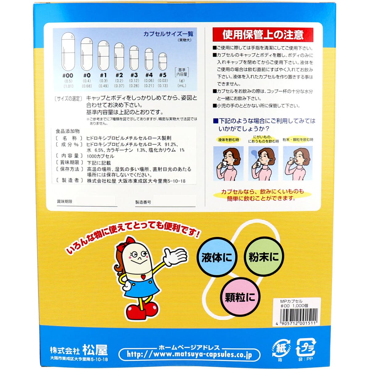 松屋カプセル 食品用 MPカプセル 植物性 00号 1000個入