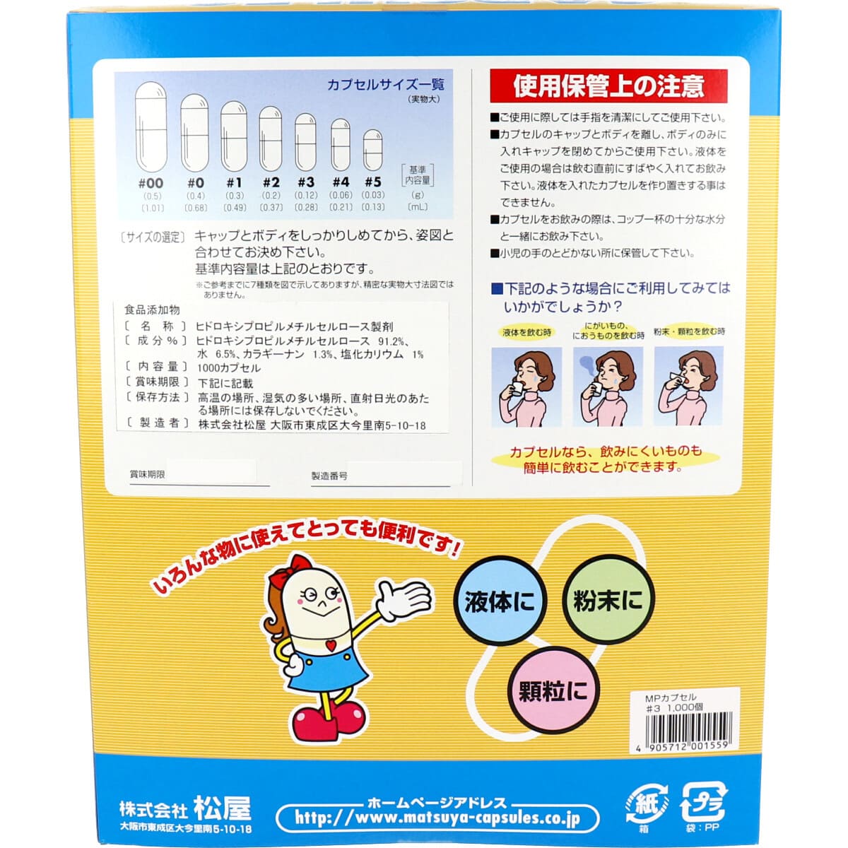 松屋カプセル 食品用 MPカプセル 植物性 3号 1000個入