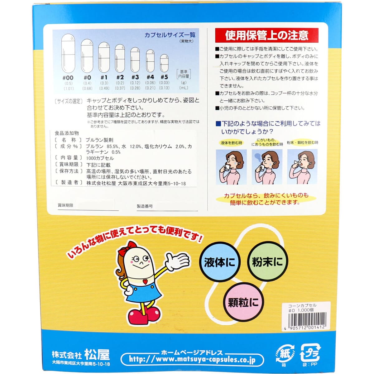松屋カプセル 食品用 コーンカプセル 植物性 0号 1000個入