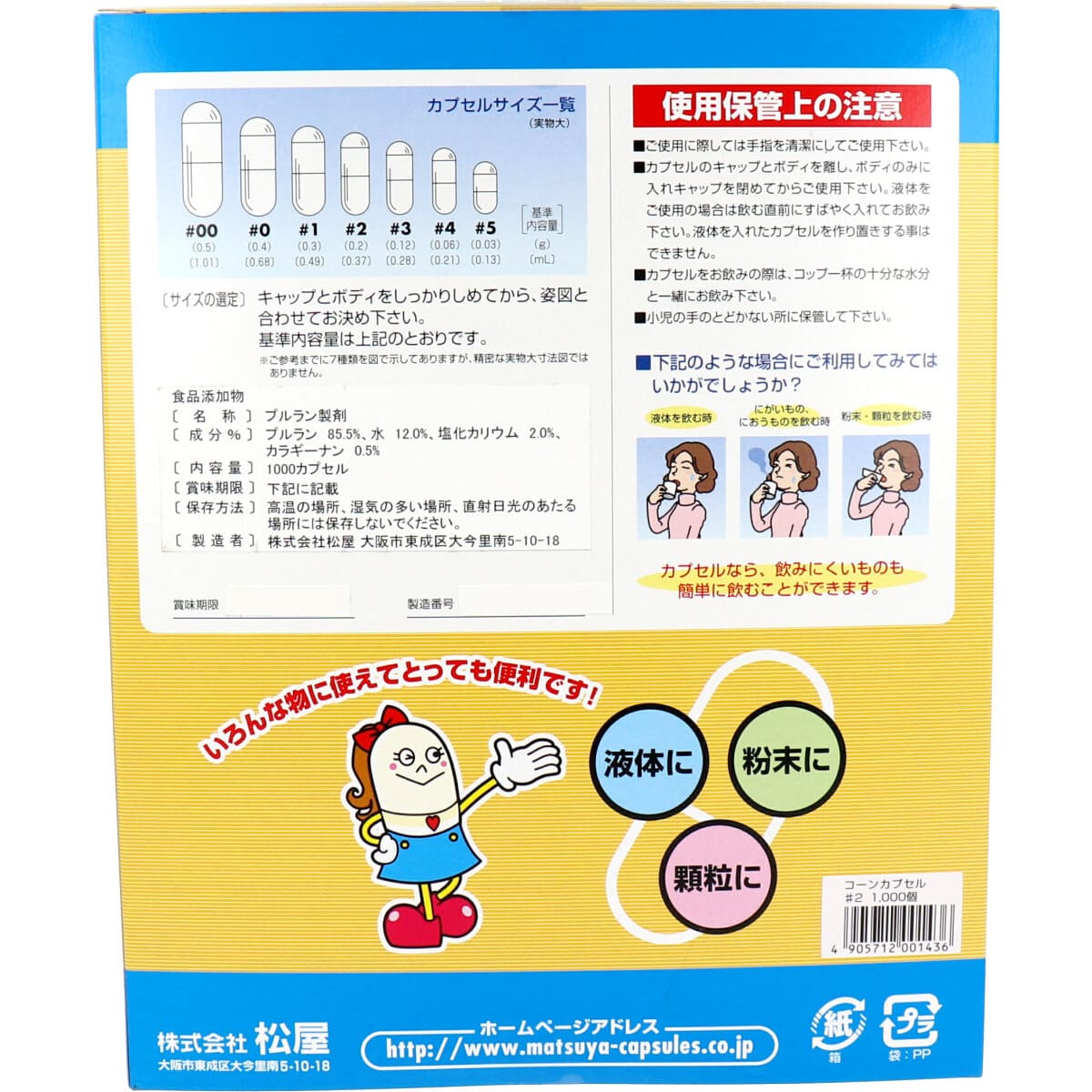 松屋カプセル 食品用 コーンカプセル 植物性 2号 1000個入