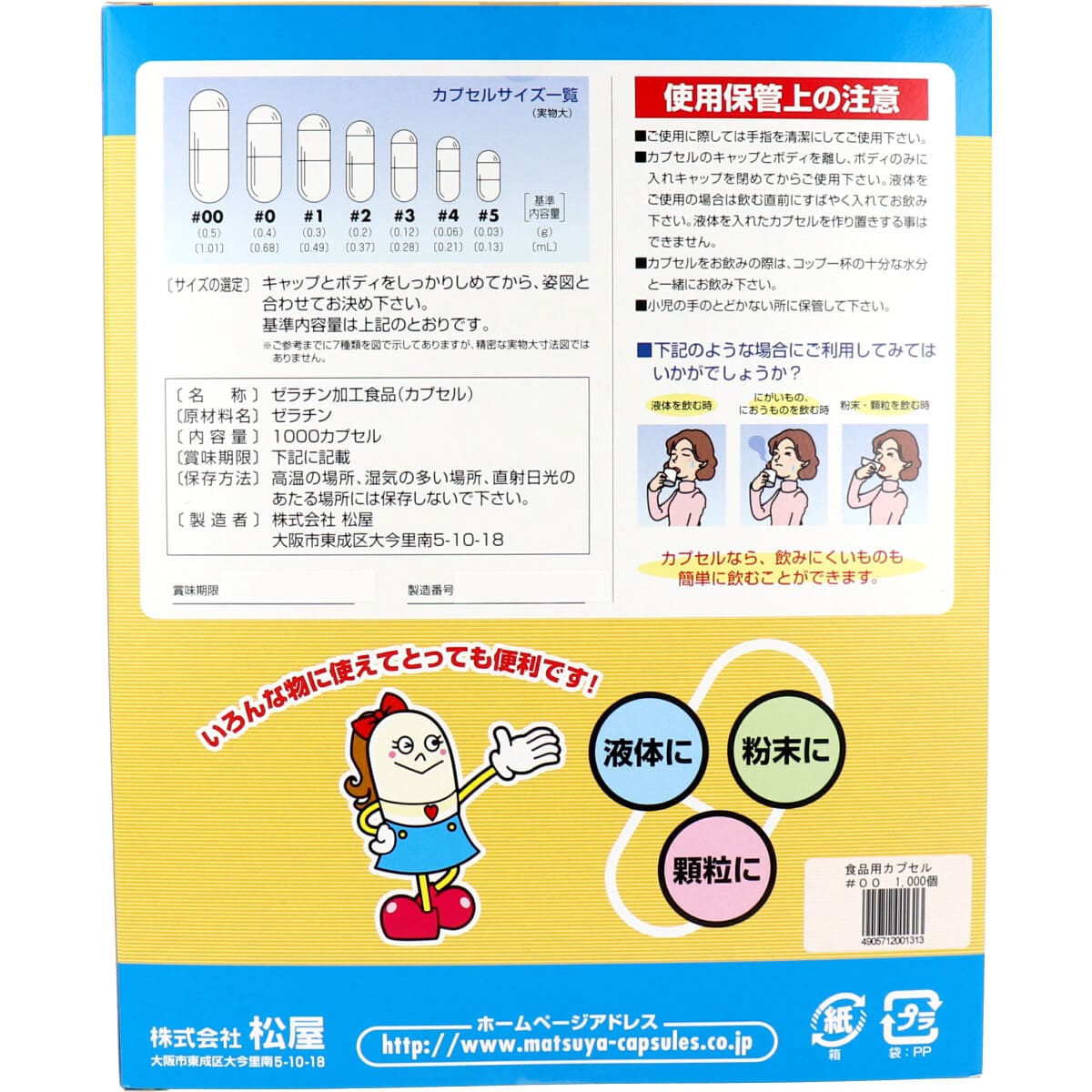 松屋カプセル　食品用ゼラチンカプセル　００号　１０００個入