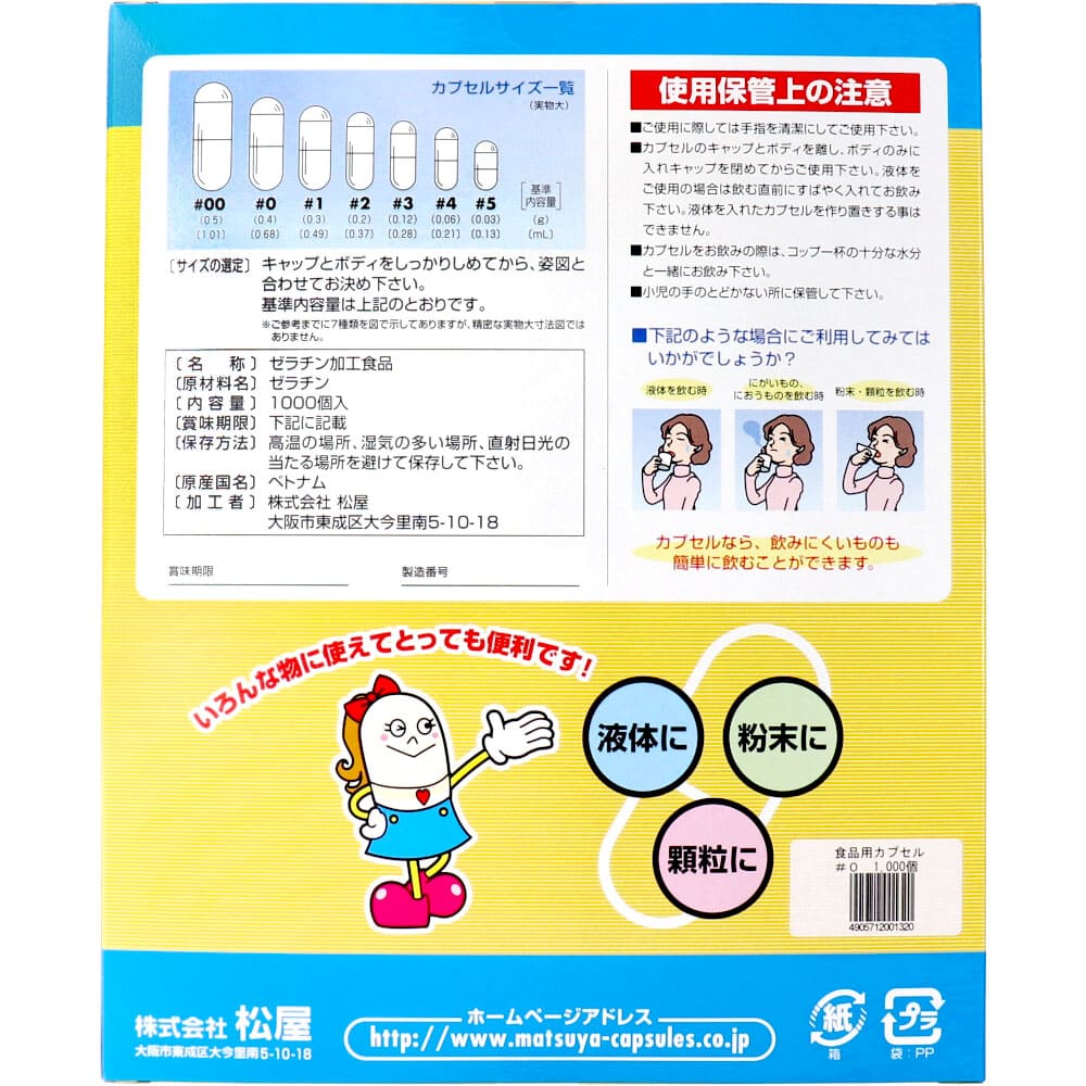 松屋カプセル 食品用ゼラチンカプセル 0号 1000個入