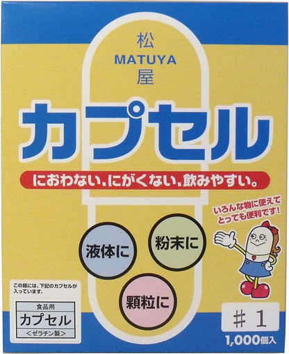 松屋カプセル　食品用ゼラチンカプセル　１号　１０００個入