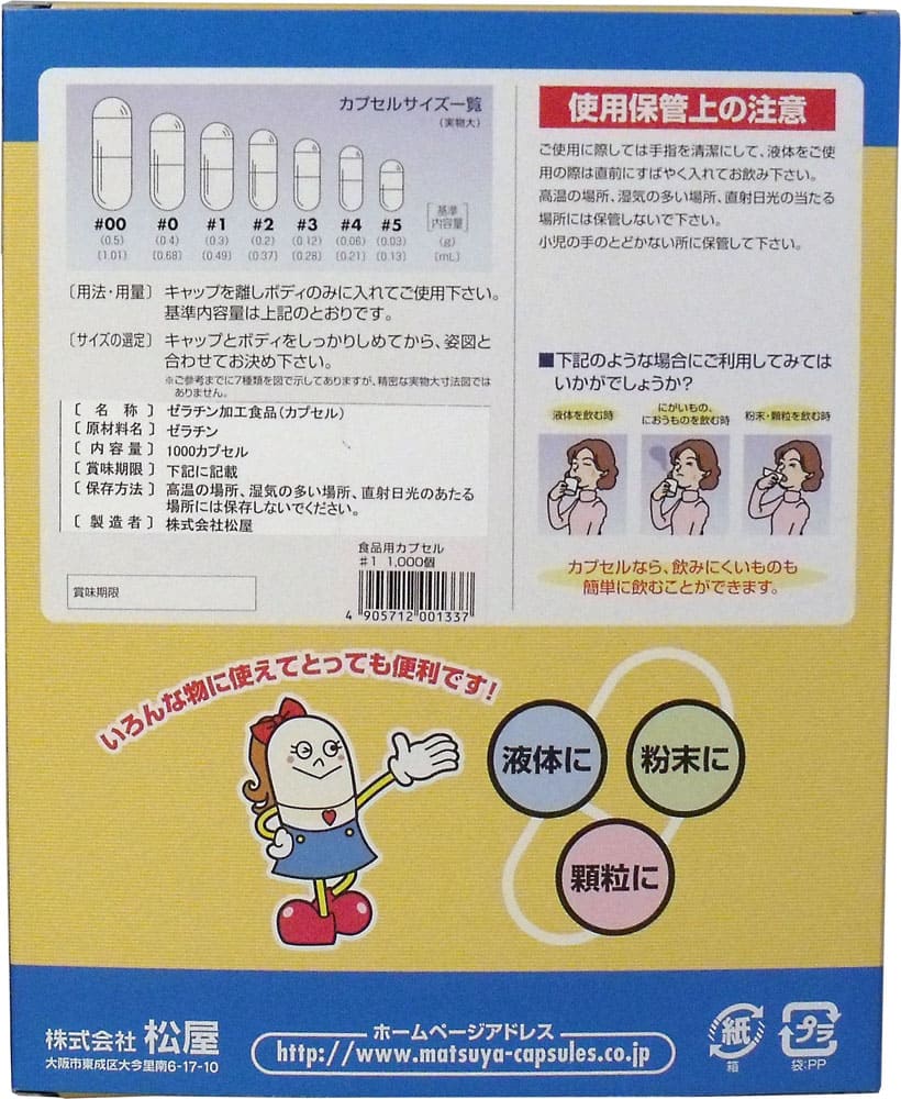松屋カプセル　食品用ゼラチンカプセル　１号　１０００個入