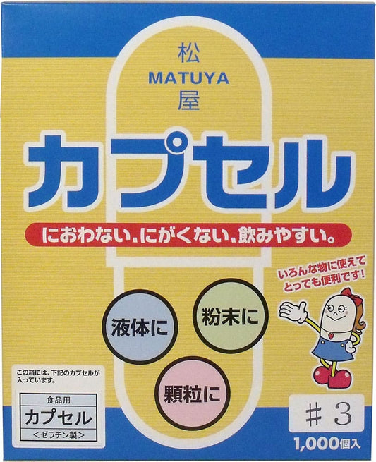 松屋カプセル　食品用ゼラチンカプセル　３号　１０００個入