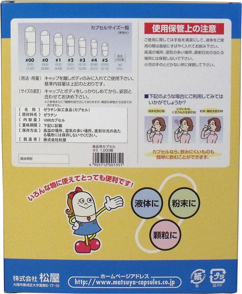松屋カプセル　食品用ゼラチンカプセル　３号　１０００個入
