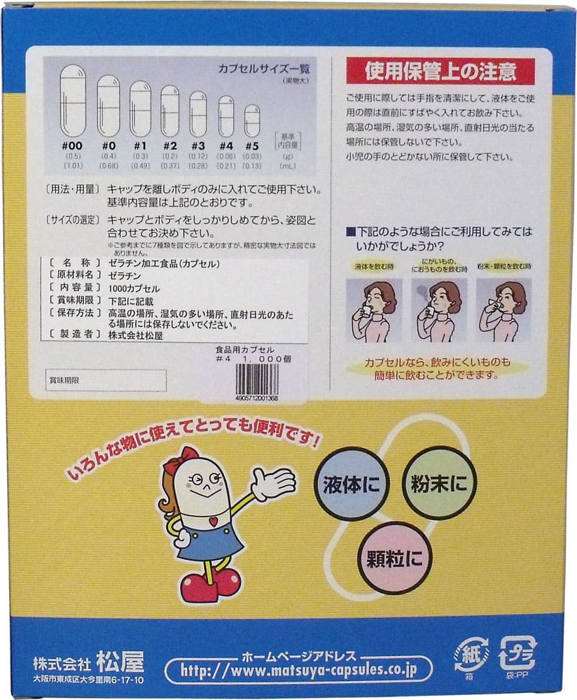 松屋カプセル　食品用ゼラチンカプセル　４号　１０００個入