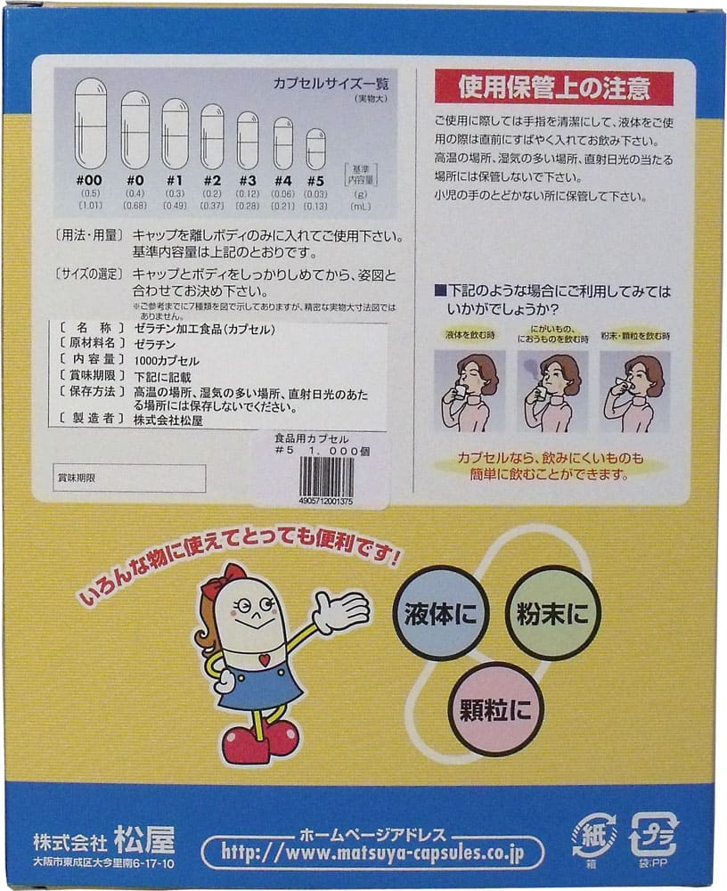 松屋カプセル　食品用ゼラチンカプセル　５号　１０００個入