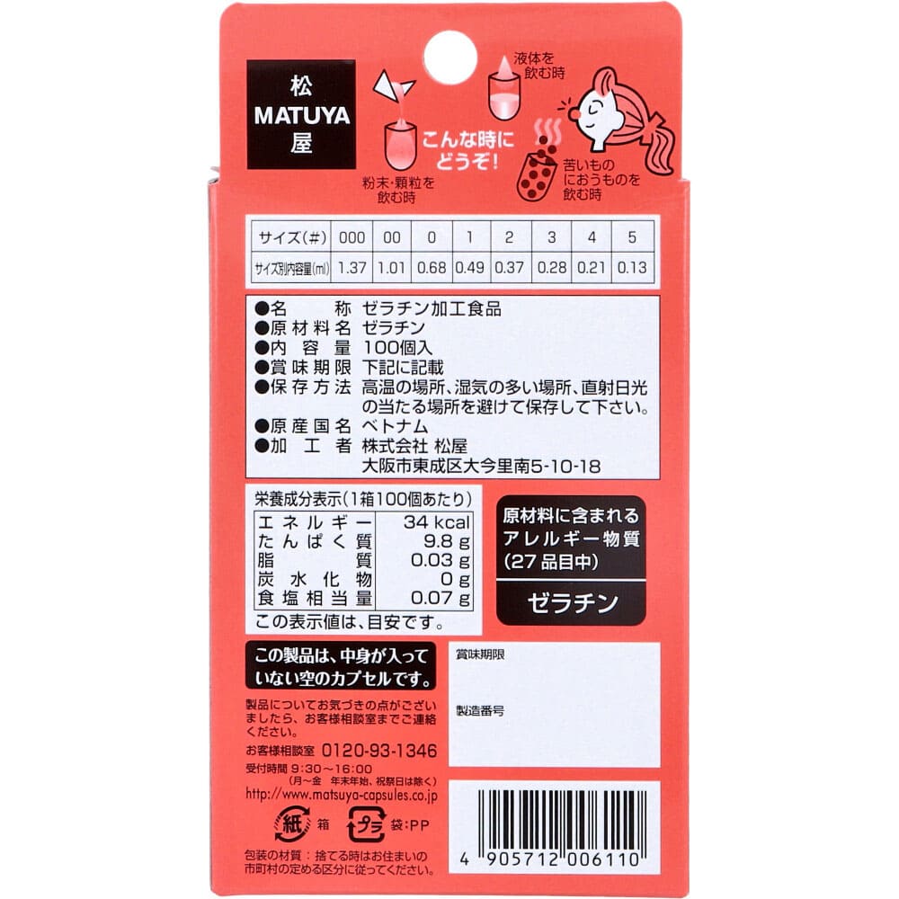 HFカプセル 00号 100個入
