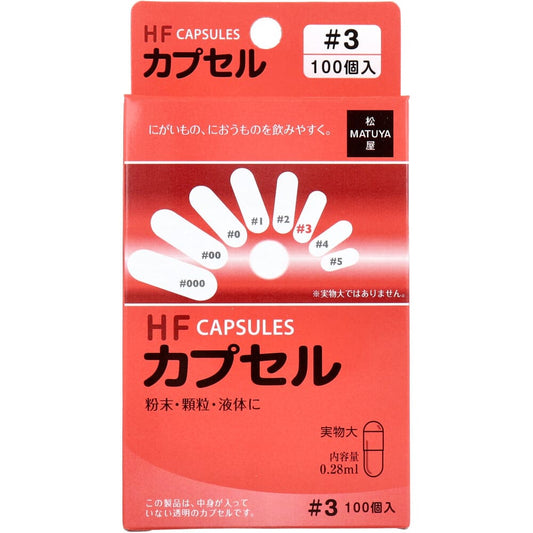 HFカプセル 3号 100個入