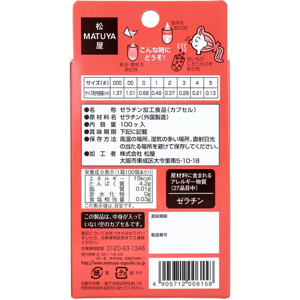 HFカプセル 3号 100個入