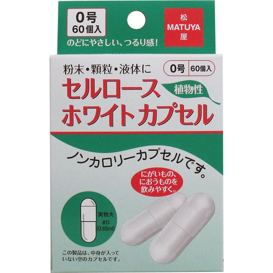 セルロース ホワイトカプセル 植物性 ０号 ６０個入