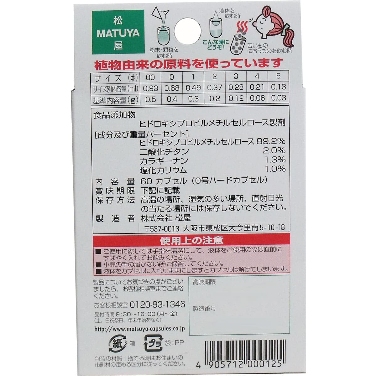 セルロース ホワイトカプセル 植物性 ０号 ６０個入