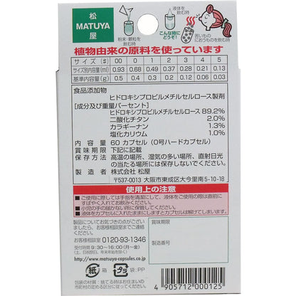 セルロース ホワイトカプセル 植物性 ０号 ６０個入