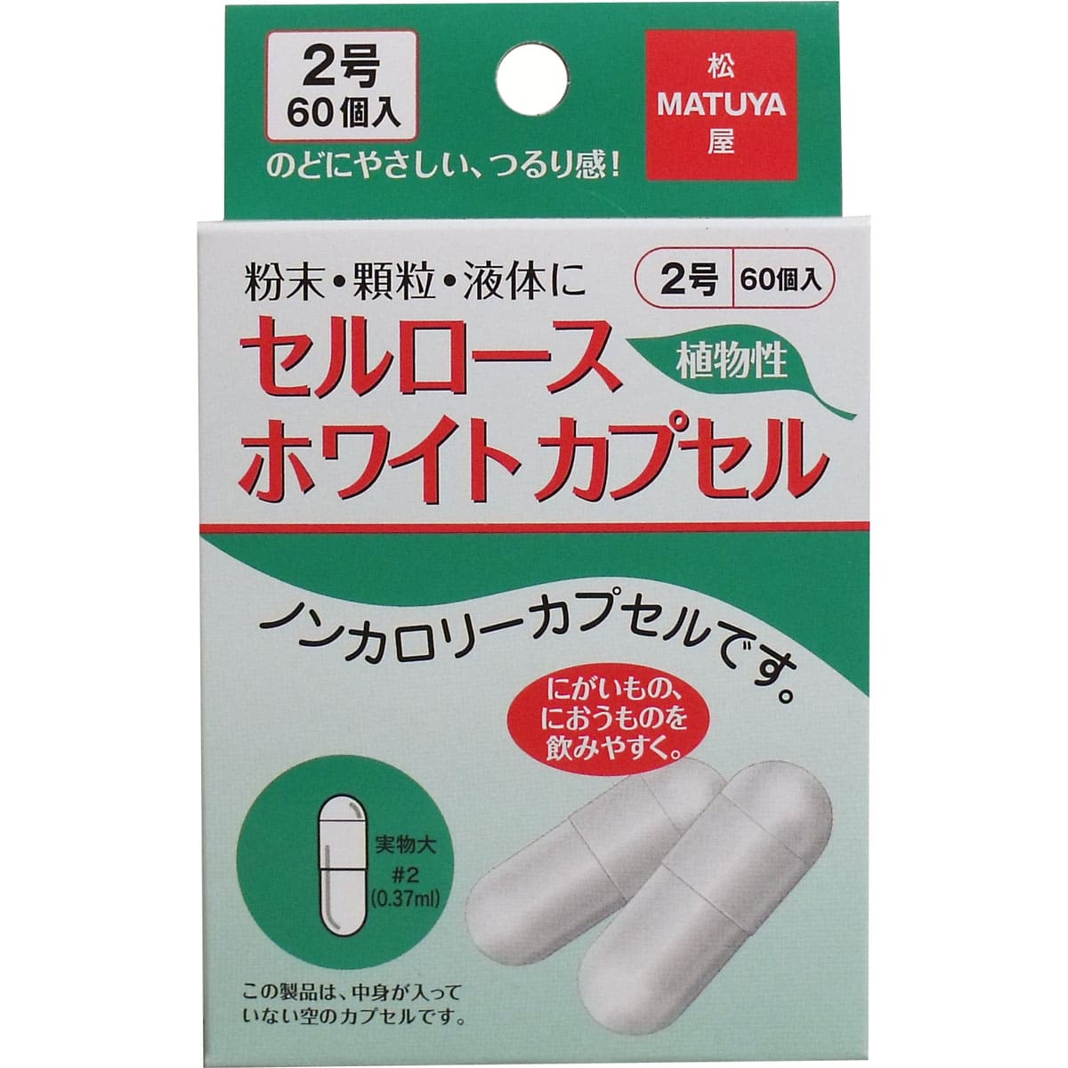 セルロース ホワイトカプセル 植物性 ２号 ６０個入