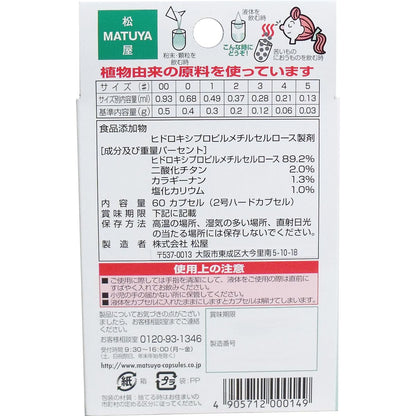セルロース ホワイトカプセル 植物性 ２号 ６０個入