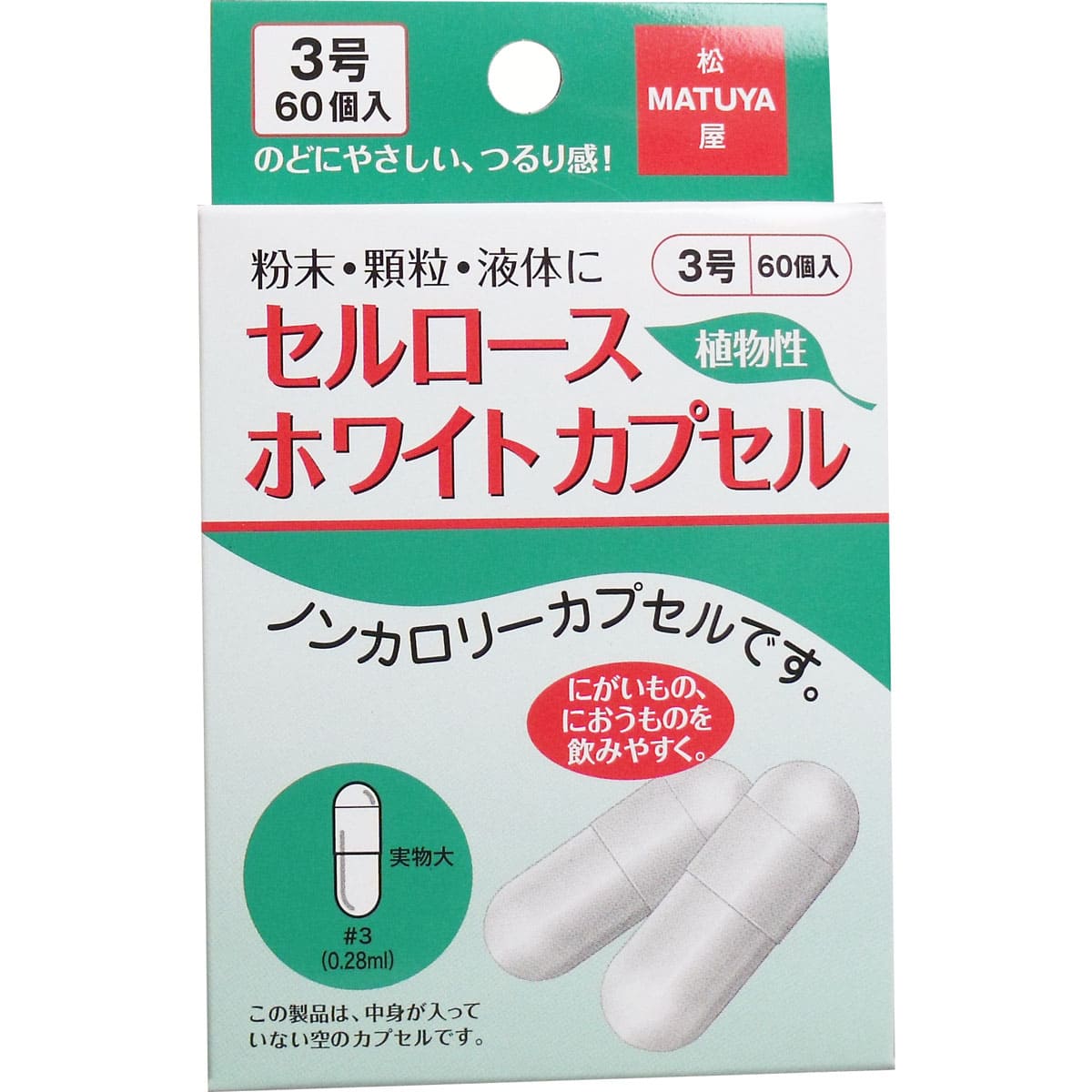 セルロース ホワイトカプセル 植物性 ３号 ６０個入