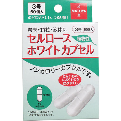 セルロース ホワイトカプセル 植物性 ３号 ６０個入