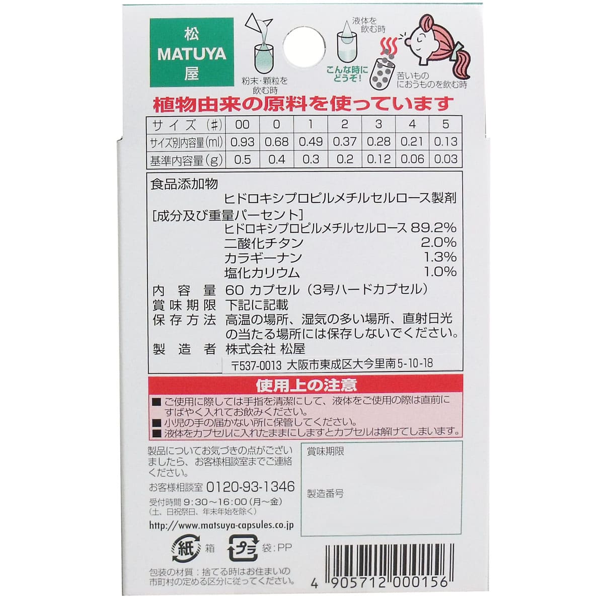 セルロース ホワイトカプセル 植物性 ３号 ６０個入