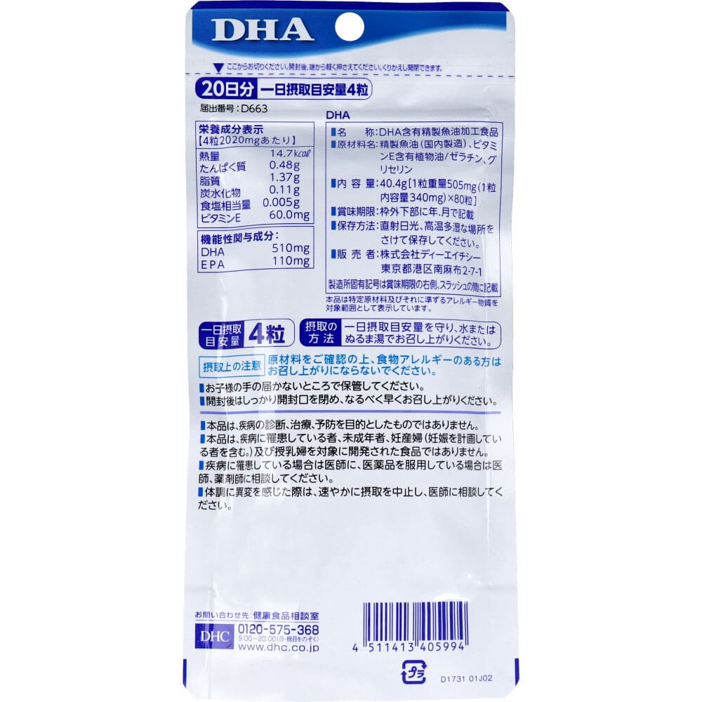 DHC DHA 20日分 80粒入