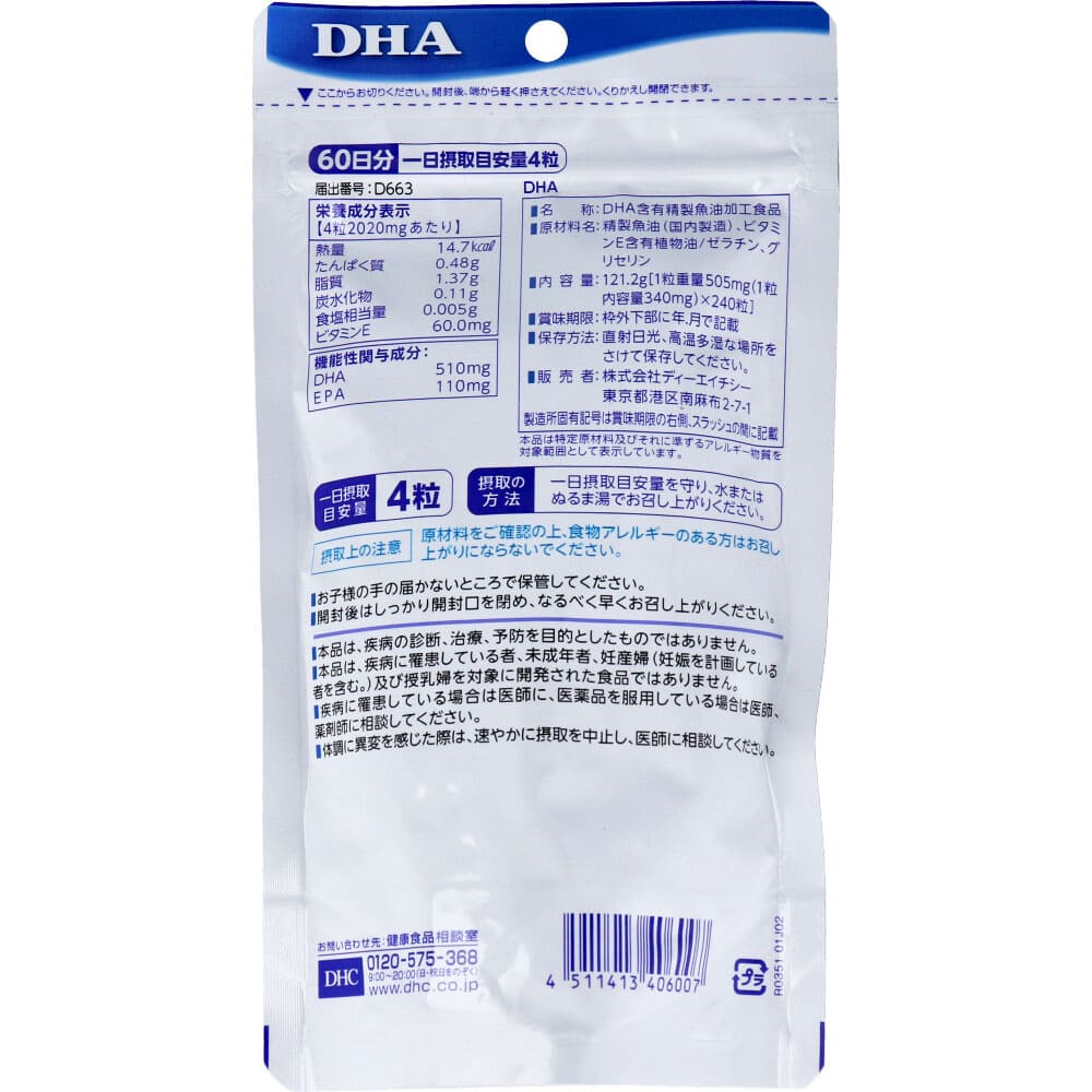 ＤＨＣ ＤＨＡ ６０日分 ２４０粒入