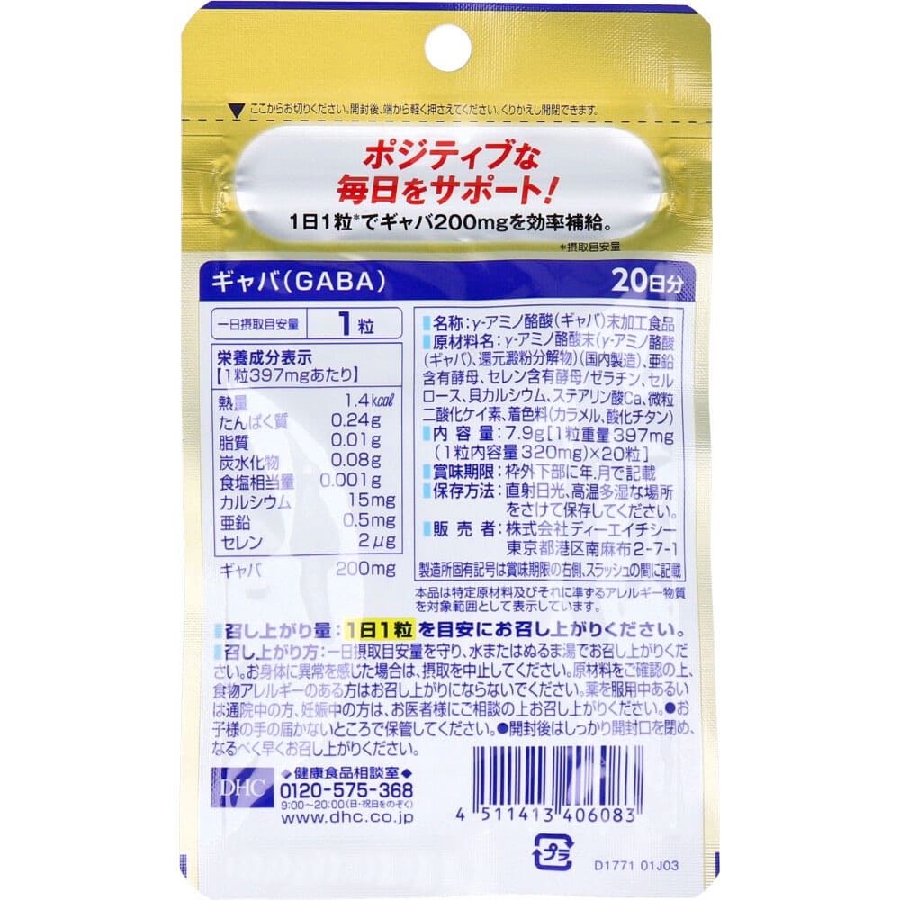 DHC GABAギャバ 20日分 20粒入