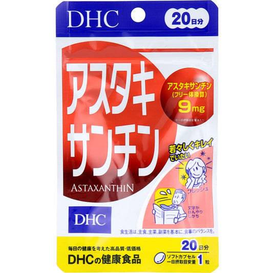 ＤＨＣ アスタキサンチン ２０日分 ２０粒入