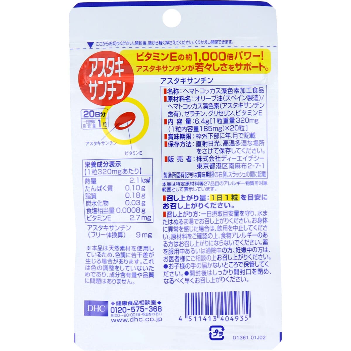 ＤＨＣ アスタキサンチン ２０日分 ２０粒入