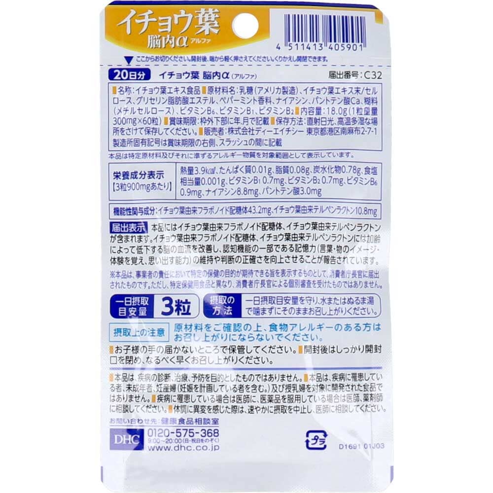 DHC イチョウ葉 脳内アルファ 20日分 60粒入