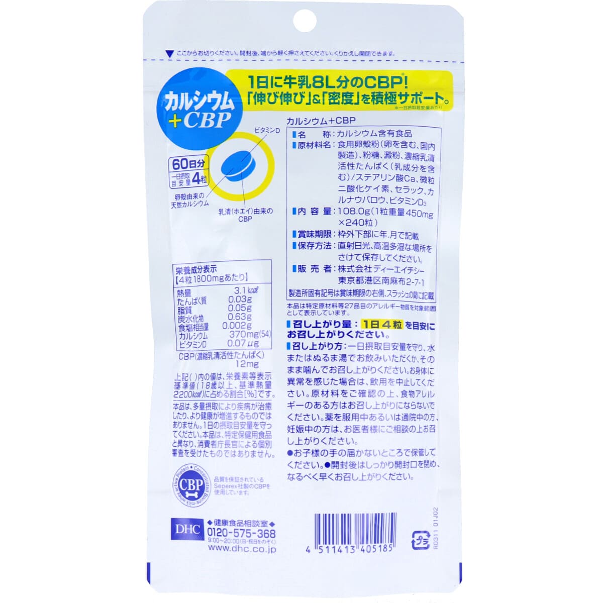 ＤＨＣ カルシウム＋ＣＢＰ ６０日分 ２４０粒入